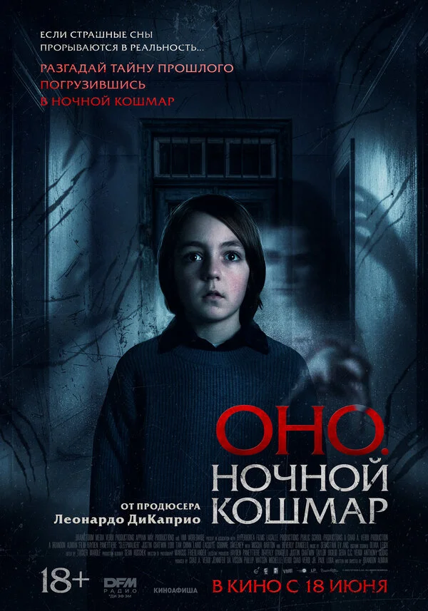 Оно. Ночной кошмар - постер